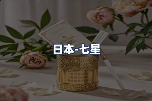 七星